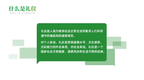 绿色高端精美实拍校园文明礼仪主题班会模板课件文明礼仪