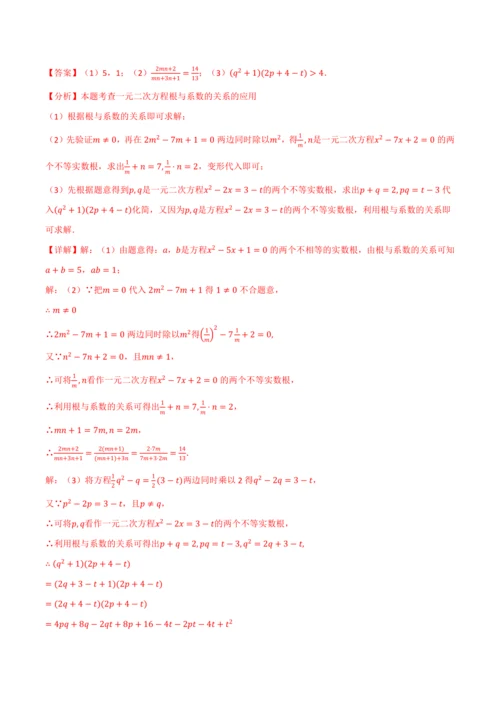 人教版2024-2025学年九年级上册数学同步讲义专题21.9一元二次方程单元提升卷(学生版+解析)