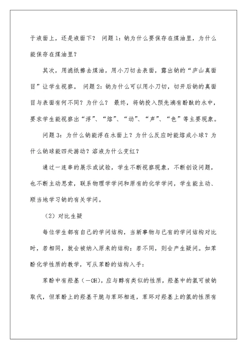化学课堂教学中教学情境设计初探