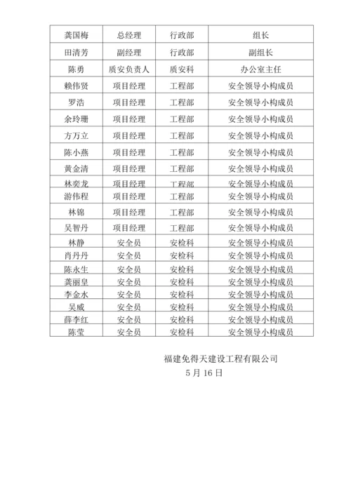 企业设置安全管理机构.docx