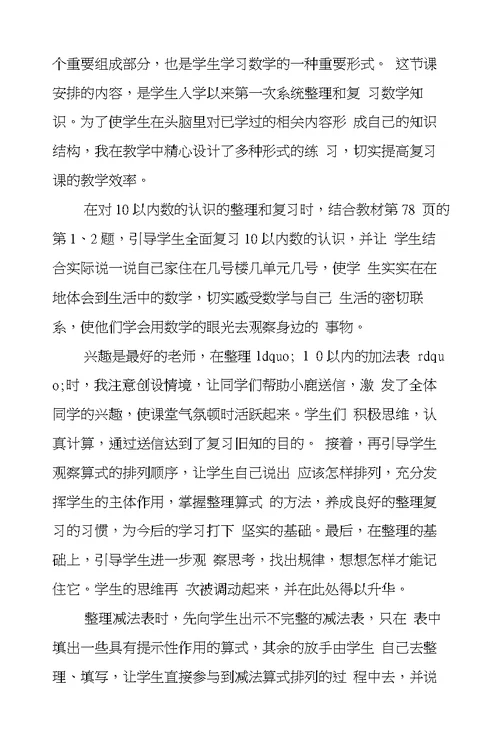 苏教版数学一年级上册教案整理和复习