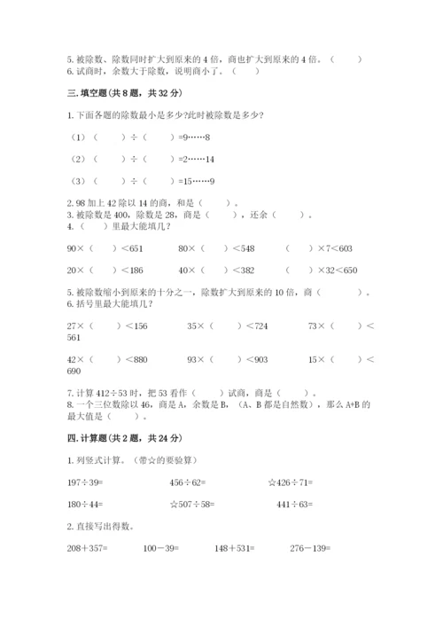 北京版四年级上册数学第六单元 除法 测试卷附答案（培优b卷）.docx