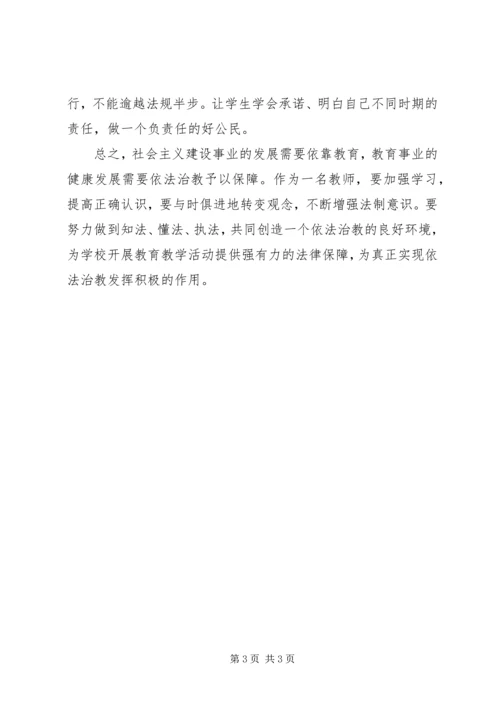 学习依法治教心得体会[共5篇] (3).docx