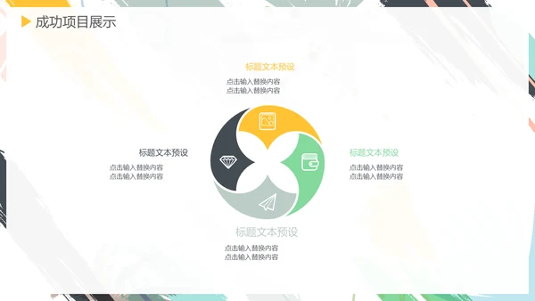 彩绘水彩背景年度总结通用PPT模板