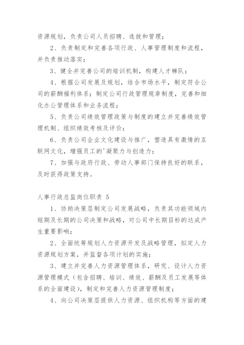 人事行政总监岗位职责.docx