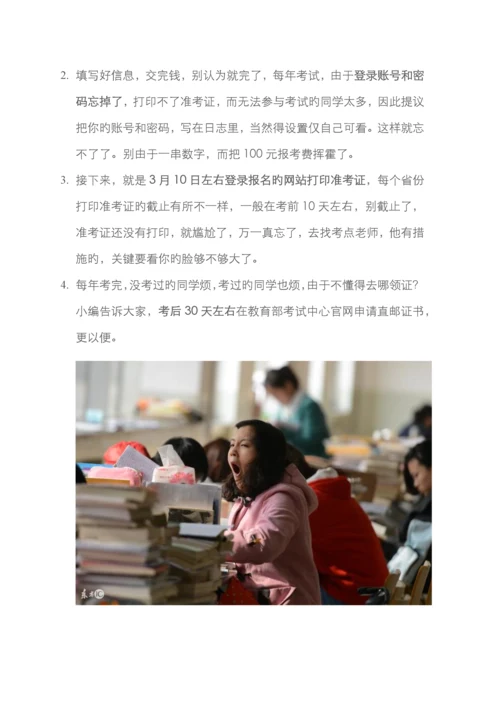 计算机二级考试报完名就没事了下面这些不知道你考不了.docx