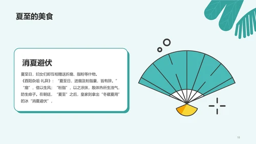 蓝色插画夏至节气科普培训PPT模板