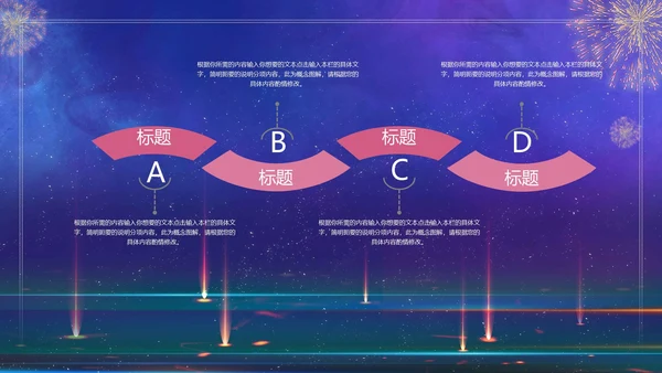 蓝色烟花公司年会PPT模板