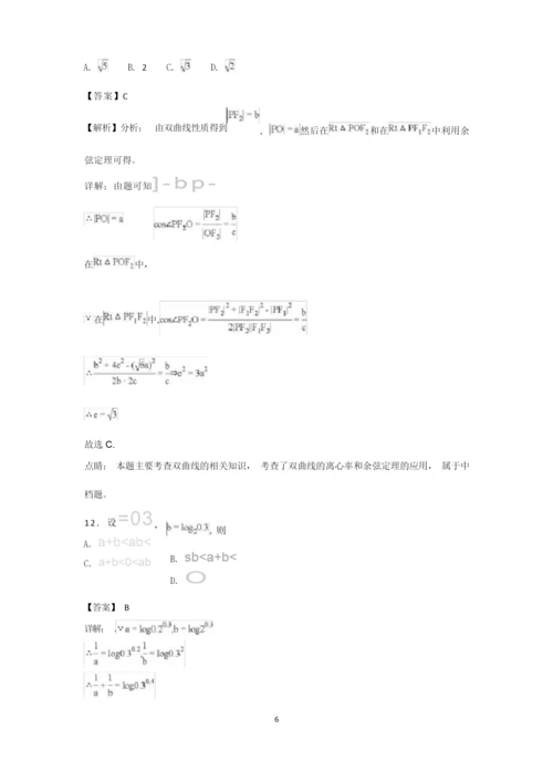 2018年高考全国卷3理科数学试题答案解析.docx