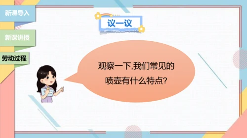 【北师大版】二年级《劳动实践指导手册》第12课《塑料瓶巧变小喷壶》课件