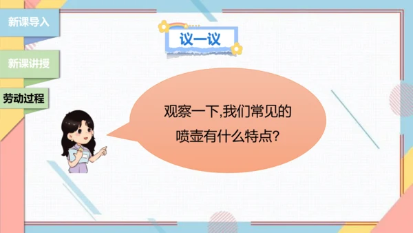 【北师大版】二年级《劳动实践指导手册》第12课《塑料瓶巧变小喷壶》课件