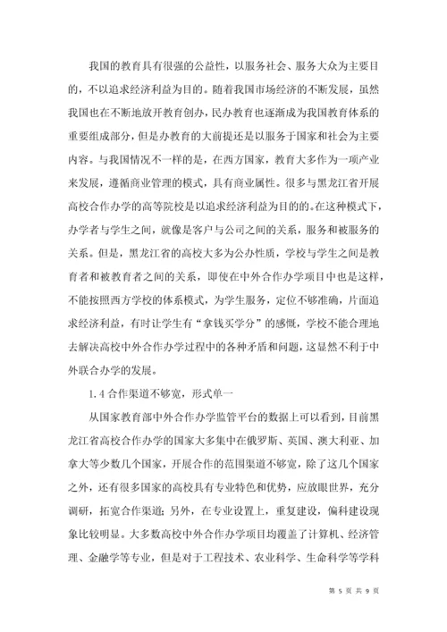 高校中外合作办学发展分析.docx