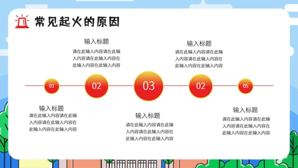 消防安全是安全教育火警通用PPT模板