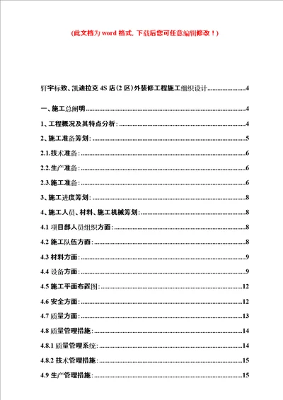 涵洞关键工程实施性综合施工组织设计完整版