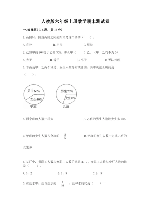 人教版六年级上册数学期末测试卷附完整答案【精品】.docx