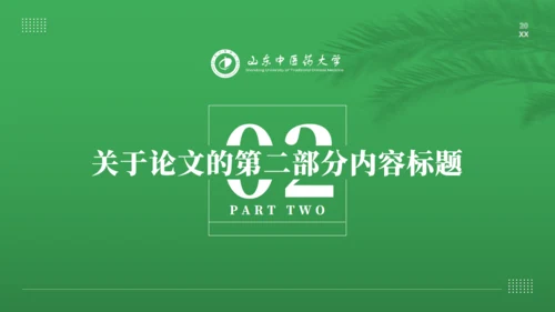 山东中医药大学李时珍雕塑答辩通用PPT模板