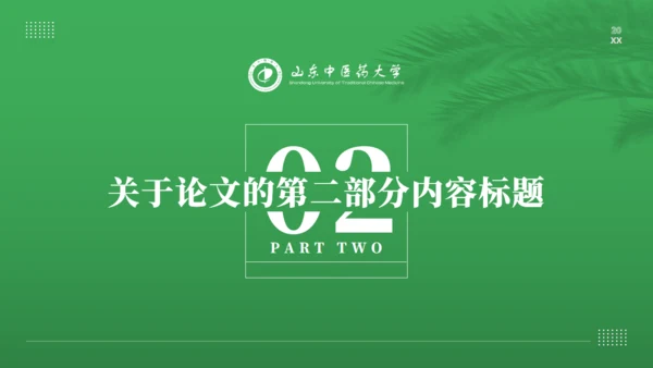 山东中医药大学李时珍雕塑答辩通用PPT模板