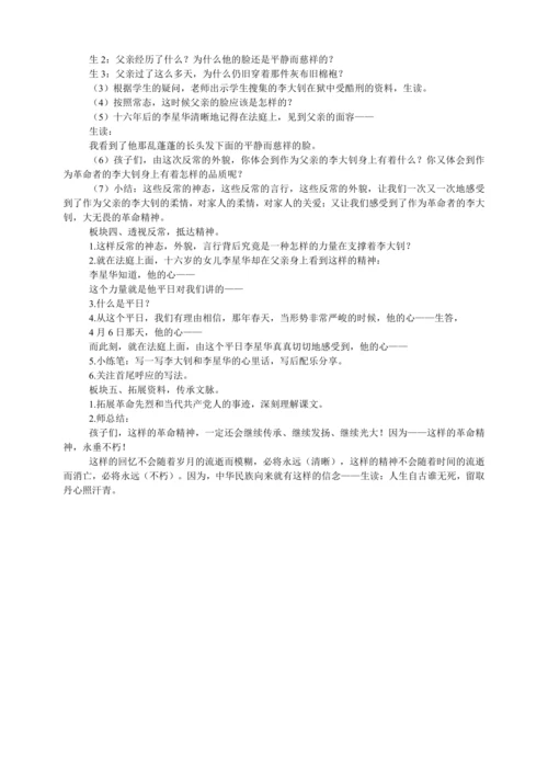 11十六年前的回忆    教学设计