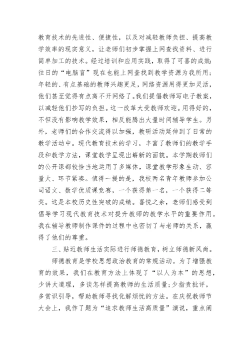 最新小学教师述职报告范文.docx