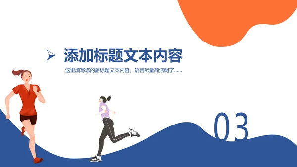 运动快乐绿色出行健康运动体育PPT模板