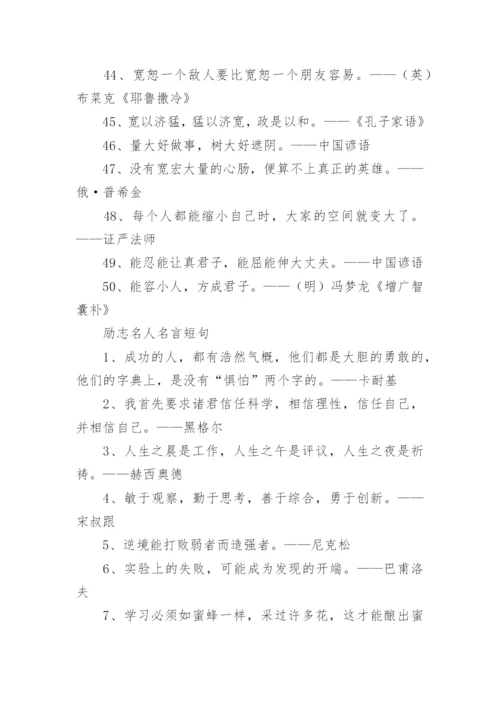 梦想的励志简短名人名言100句.docx