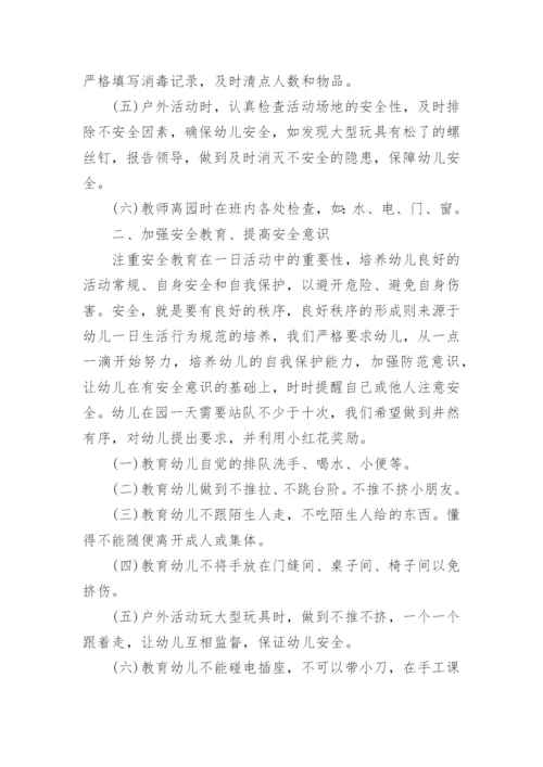 幼儿园大班下学期安全教育总结.docx