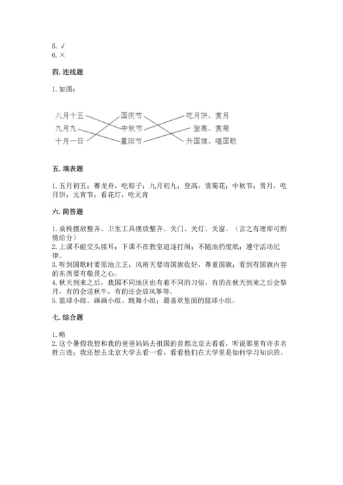 部编版小学二年级上册道德与法治期中测试卷加答案下载.docx