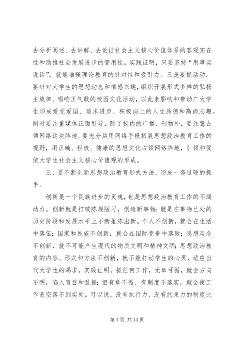 在日常思想政治教育创新与实践论坛上的讲话 (4).docx