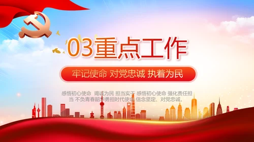 红色党建村干部个人述职报告PPT