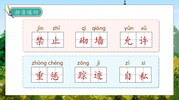 【核心素养】部编版语文四年级下册-27.巨人的花园 第1课时（课件）