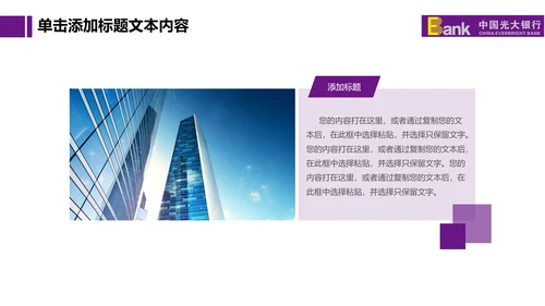 精美大气中国光大银行动态PPT模板