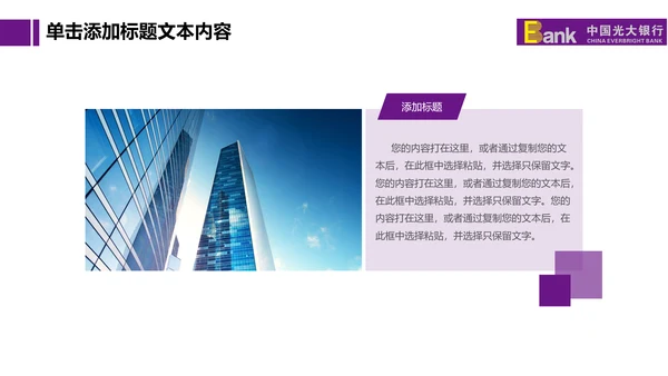 精美大气中国光大银行动态PPT模板