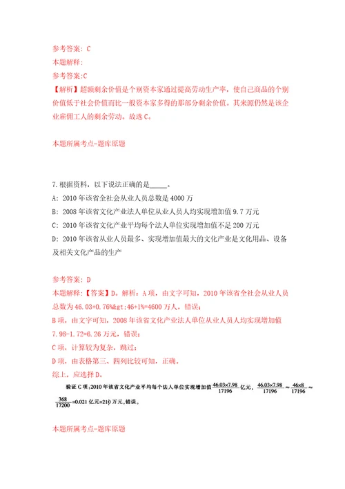 云南省福贡县林业和草原局关于招考16名文职森管员自我检测模拟卷含答案9