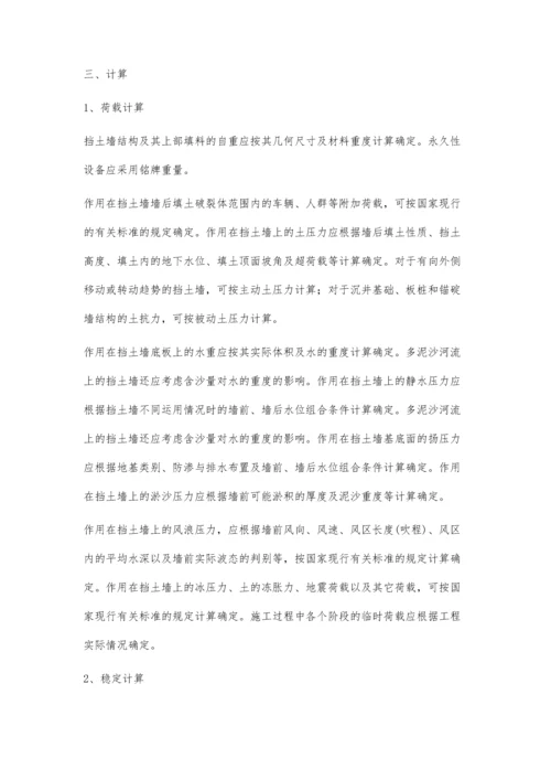 关于水工结构挡土墙的设计要点的分析.docx