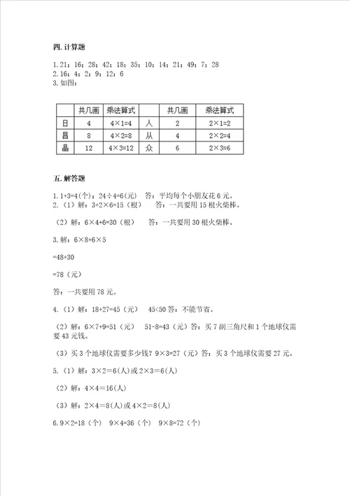 小学二年级数学知识点19的乘法专项练习题附答案基础题