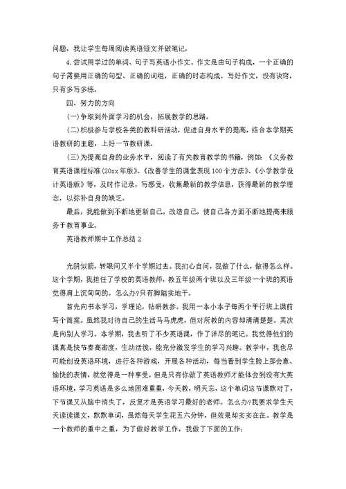 英语教师期中工作总结