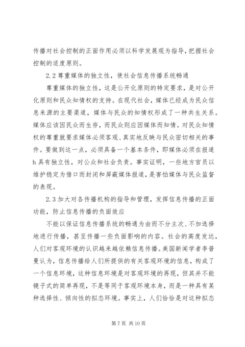 信息传播对社会控制影响综述.docx