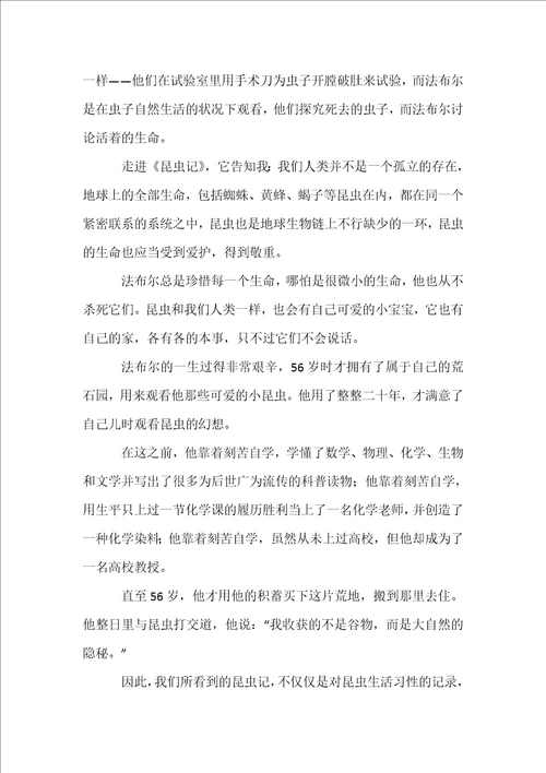 法布尔昆虫记读书心得体会范文