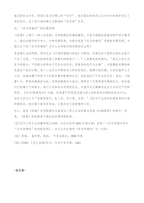 中国文化下的俄狄浦斯情结-无鸾.docx