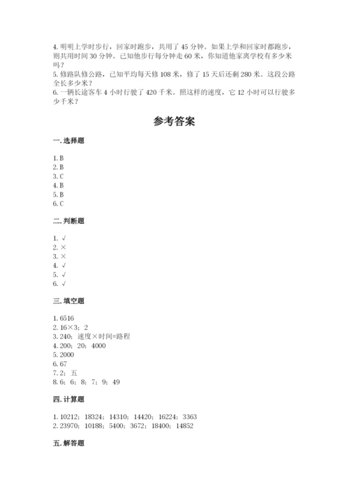 北京版四年级上册数学第二单元 乘法 测试卷及参考答案1套.docx