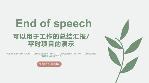 素雅绿色小清新工作PPT模板
