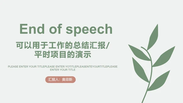 素雅绿色小清新工作PPT模板