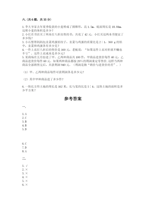 小升初数学综合模拟试卷带答案（预热题）.docx