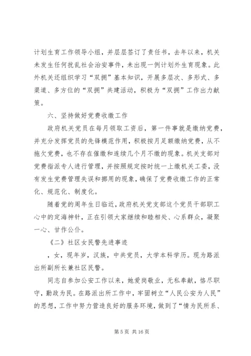 优秀事迹范文4篇.docx