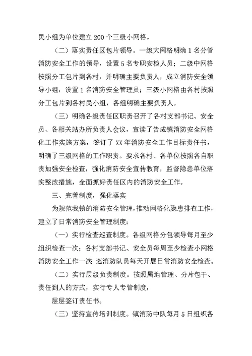 消防安全网格化工作总结