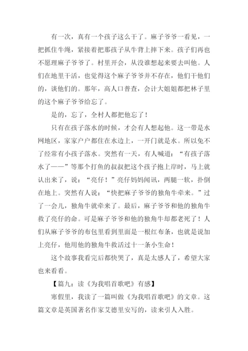 为我唱首歌吧读后感.docx