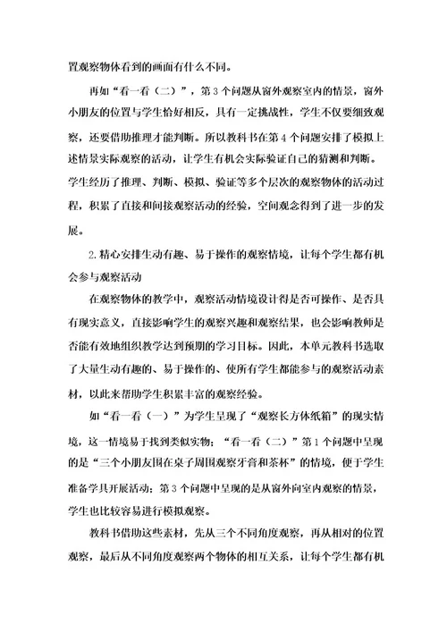 北师大版数学三年级上册第二单元《观察物体》单元分析