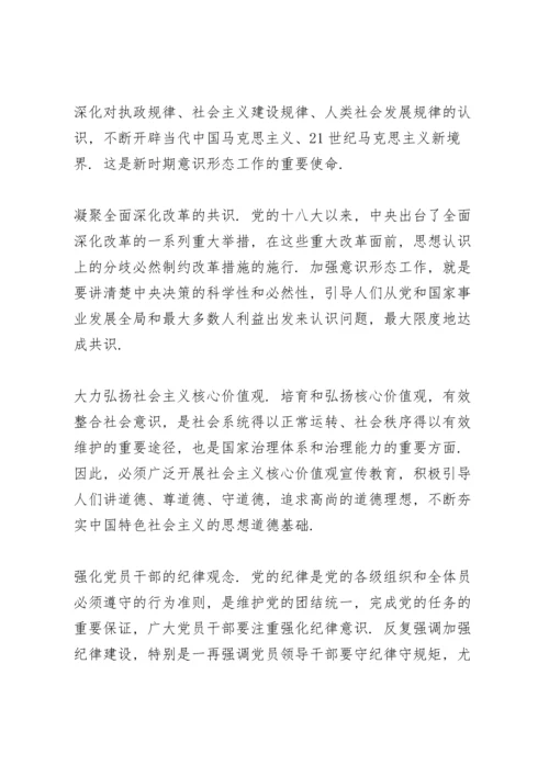 浅谈如何做好新时代意识形态工作（参考范文）3篇.docx