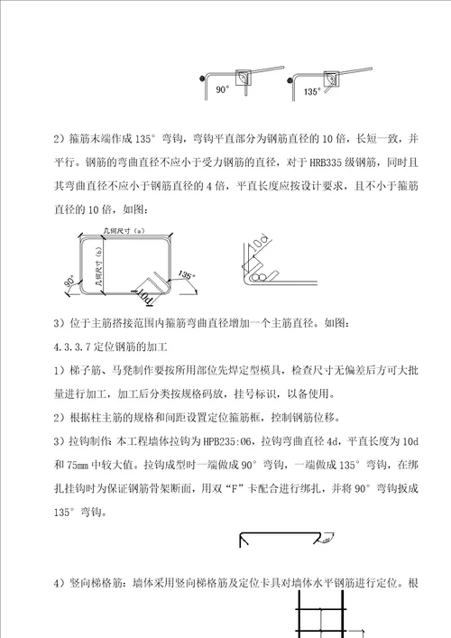 消防水池施工方案 2