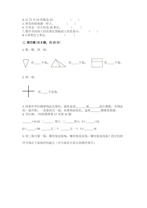 小学数学二年级上册期中测试卷（突破训练）word版.docx